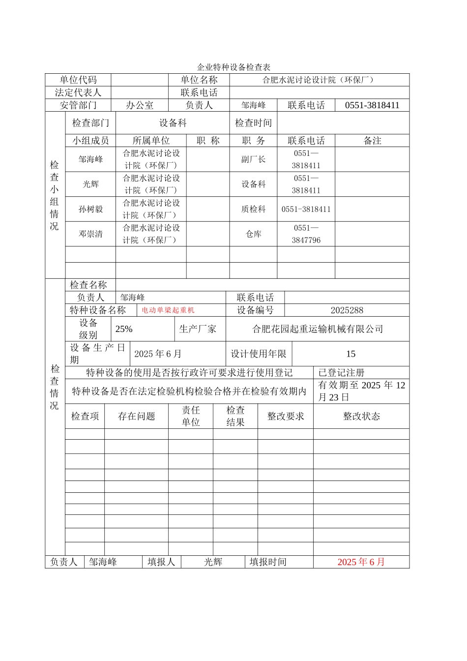 企业特种设备检查表_第3页