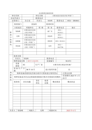 企业特种设备检查表