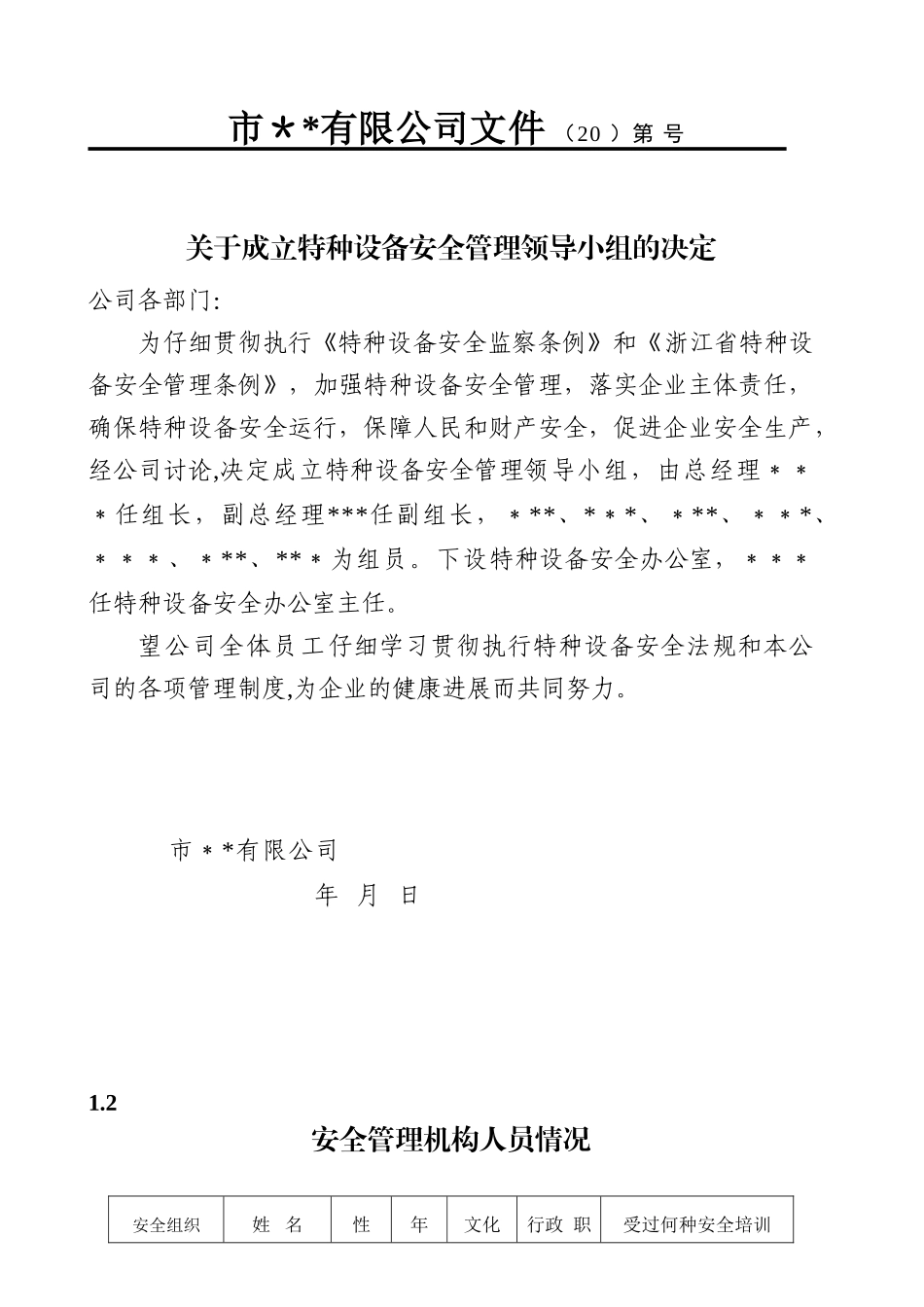 企业特种设备管理台帐及制度参考_第2页