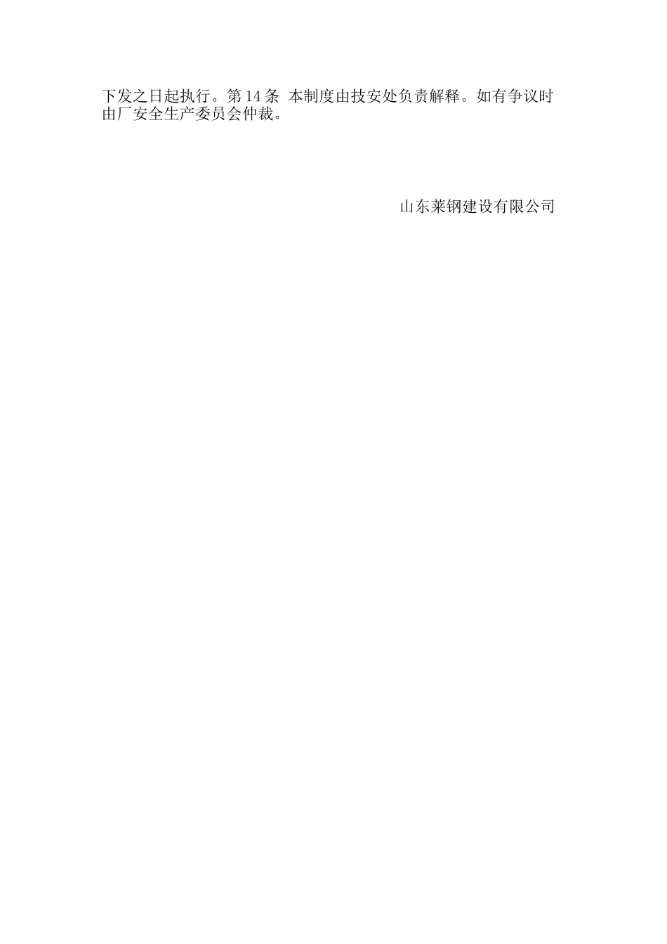 企业特种作业人员管理制度_第2页