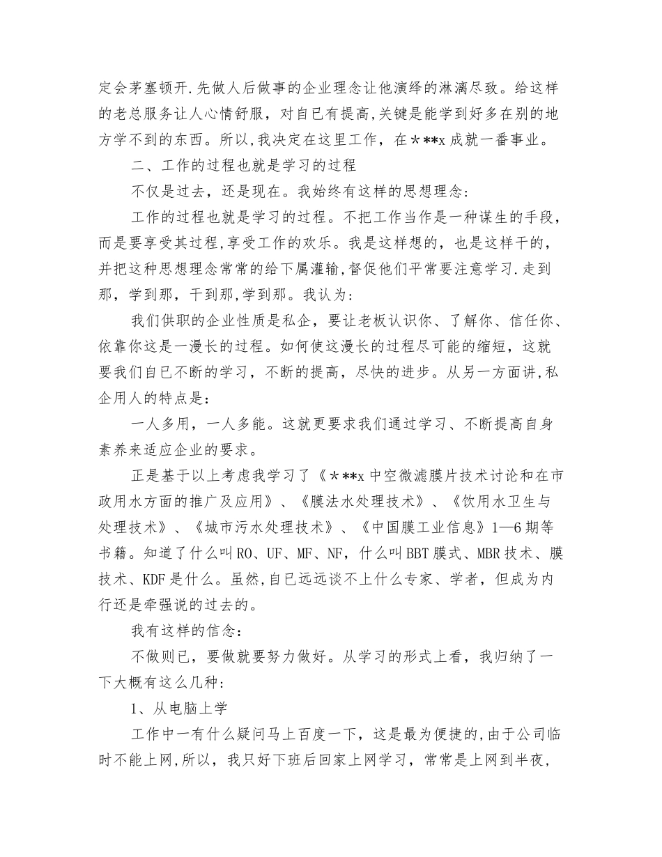 企业环保个人工作总结_第2页