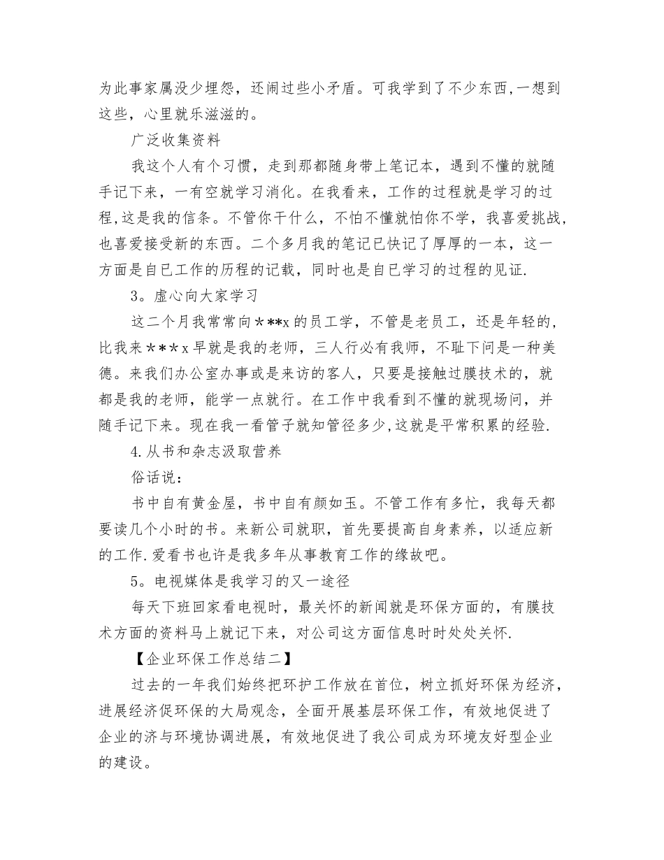 企业环保个人工作总结_第3页