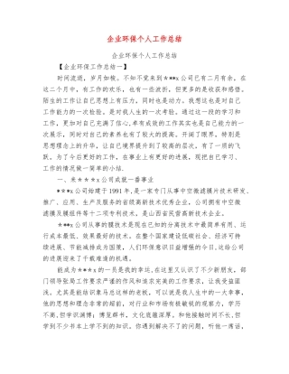 企业环保个人工作总结