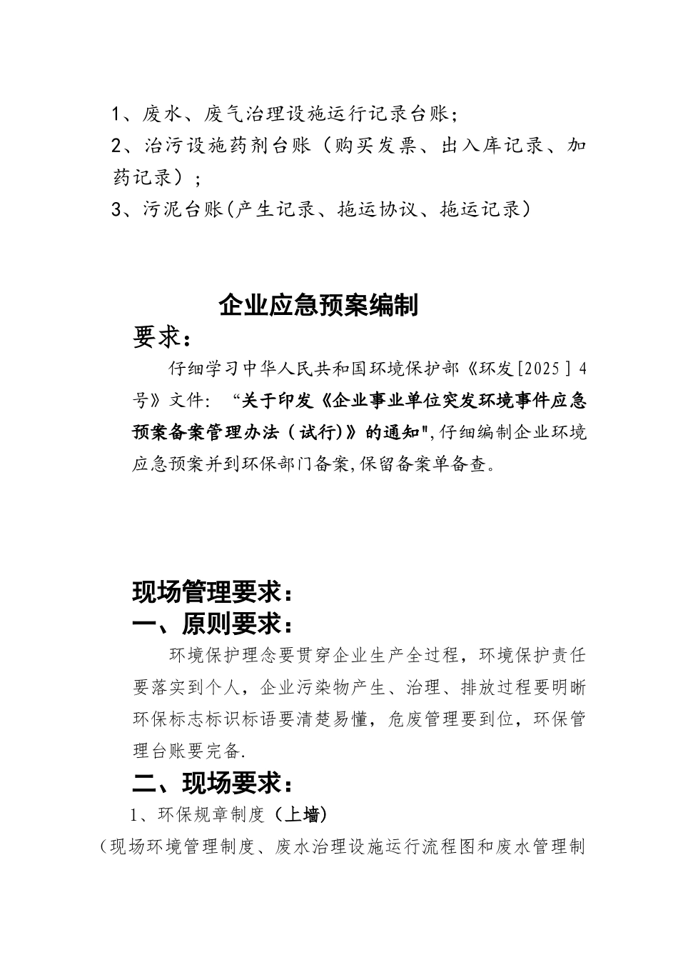 企业环保台账制作要求_第2页
