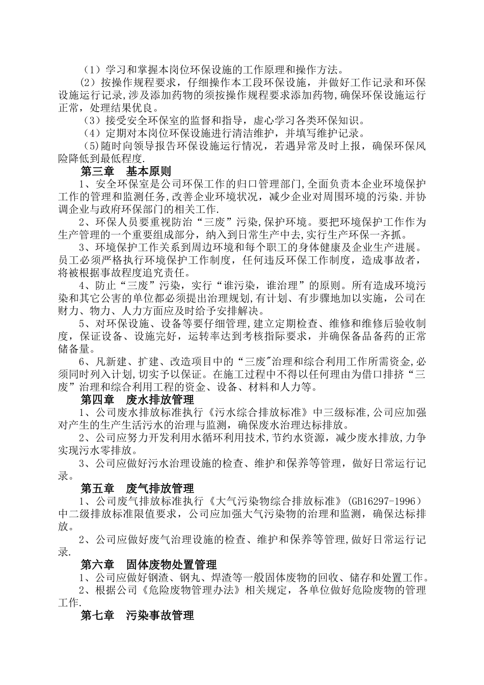 企业环保管理制度_第2页