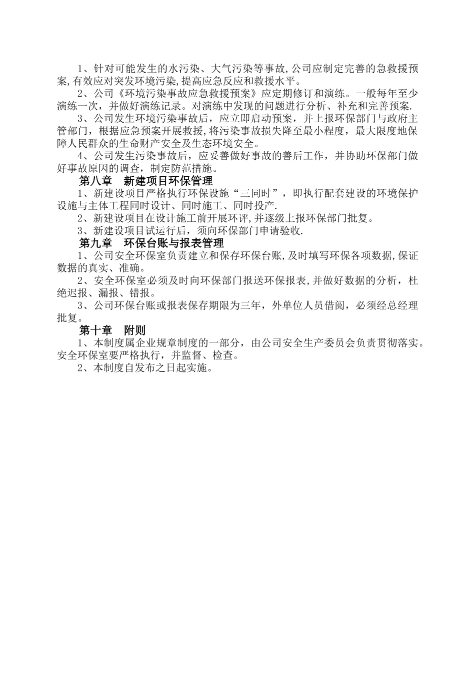 企业环保管理制度_第3页