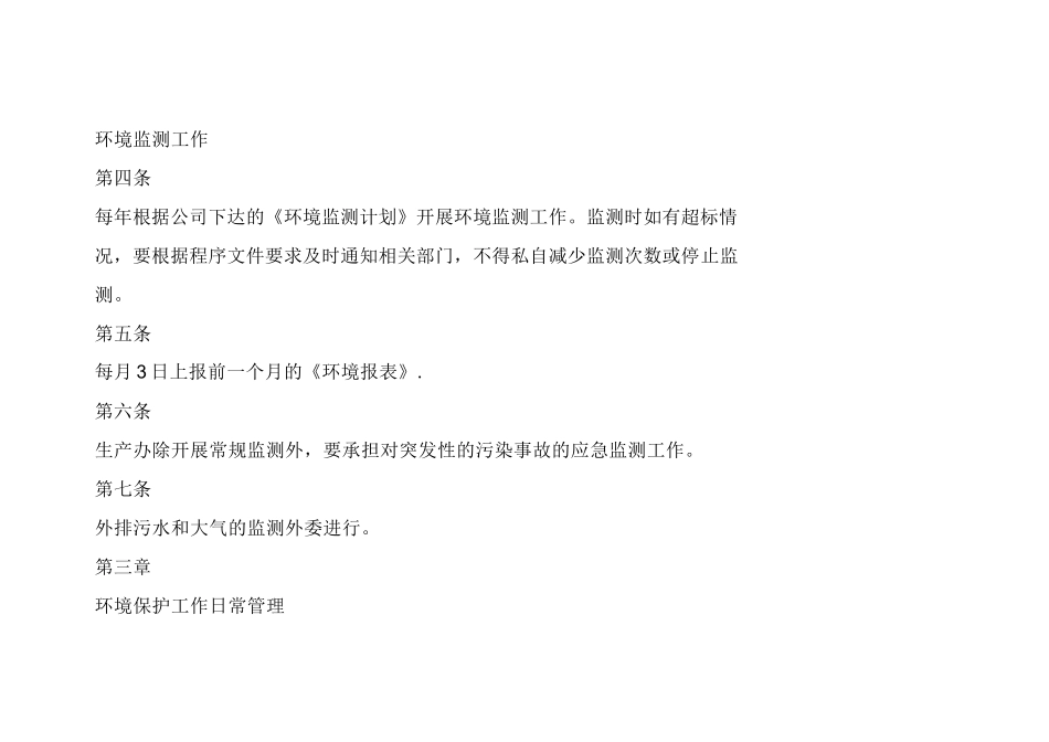 企业环保管理制度_第2页