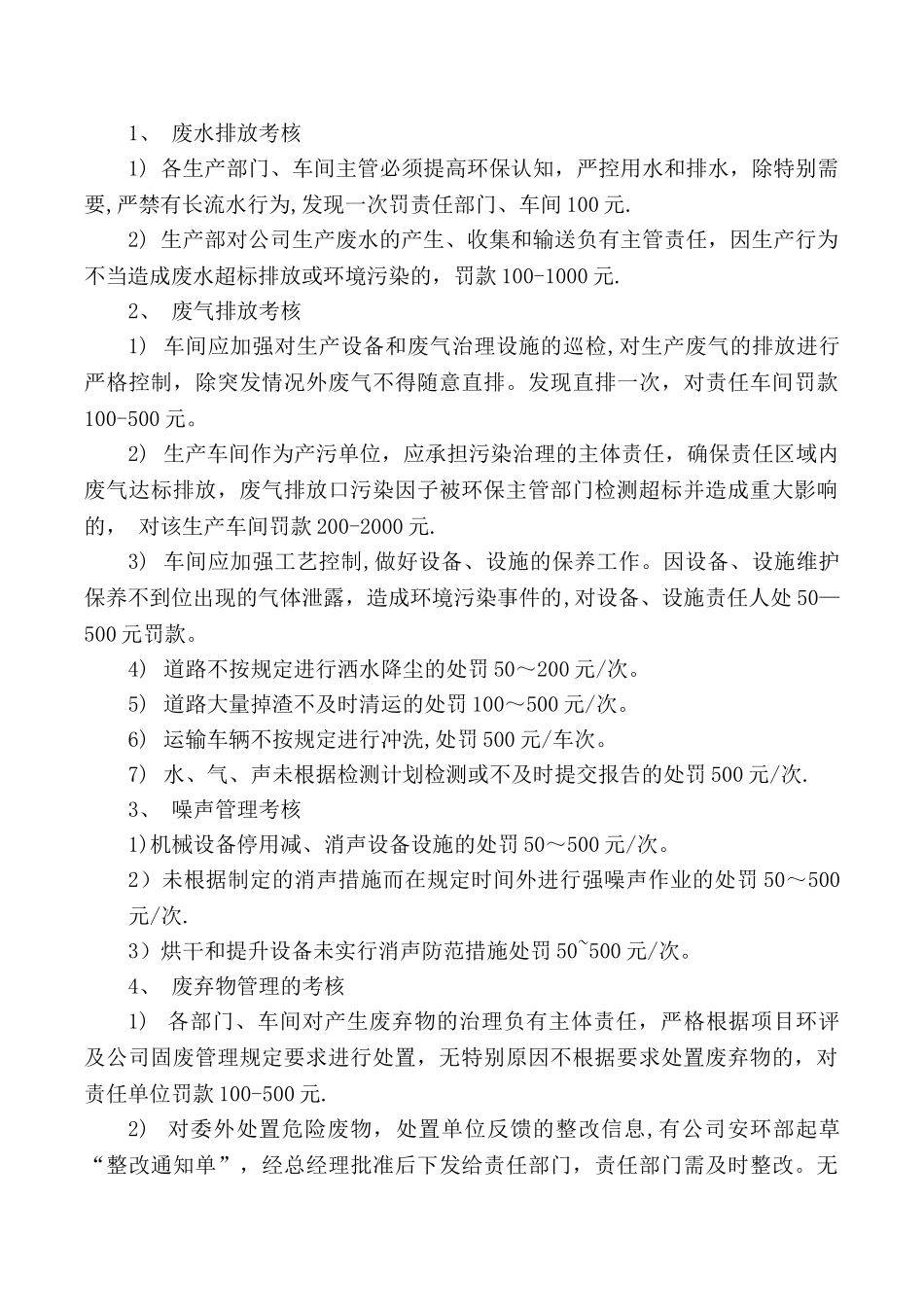 企业环保管理制度10554_第3页