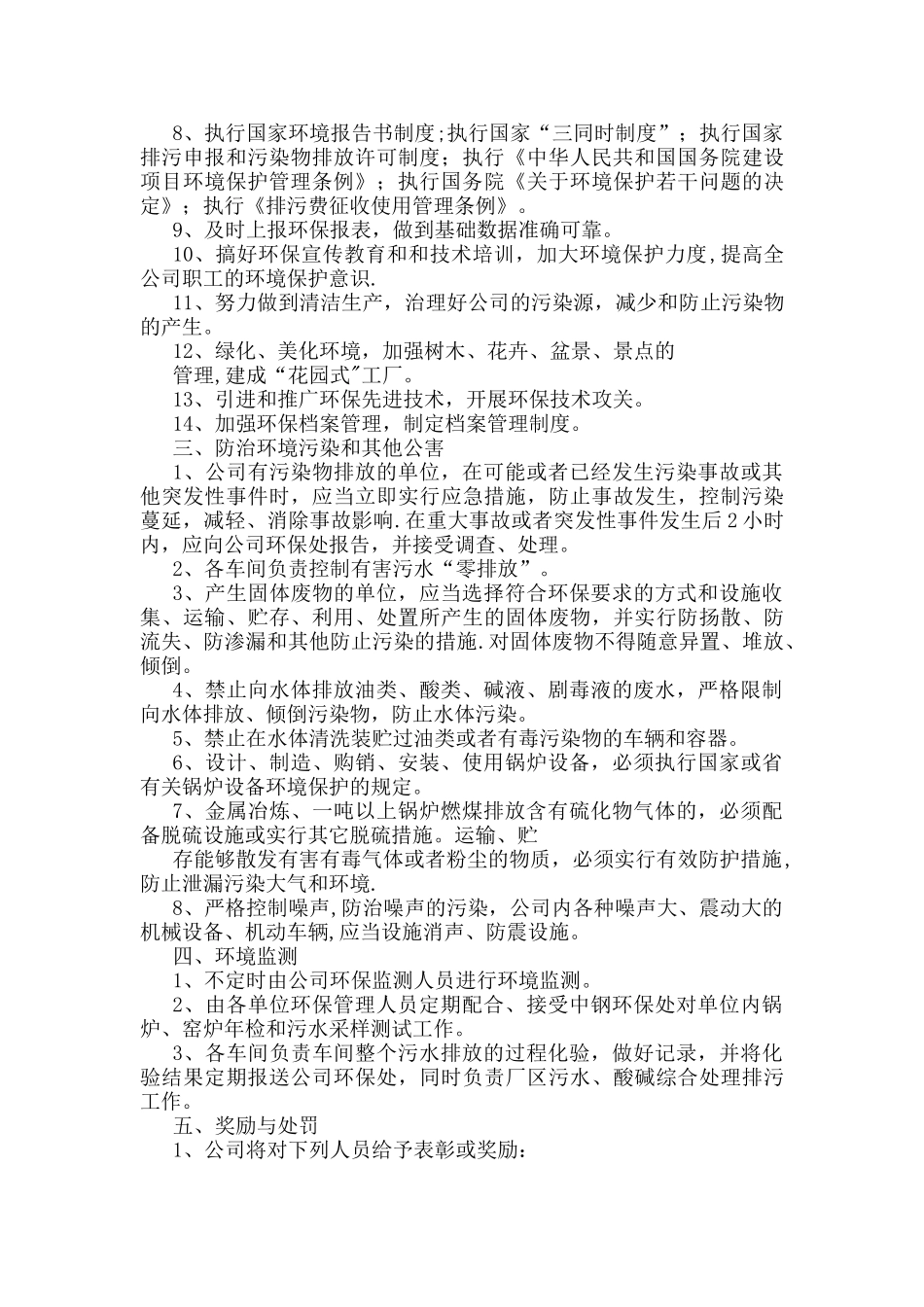 企业环保管理制度10620_第2页