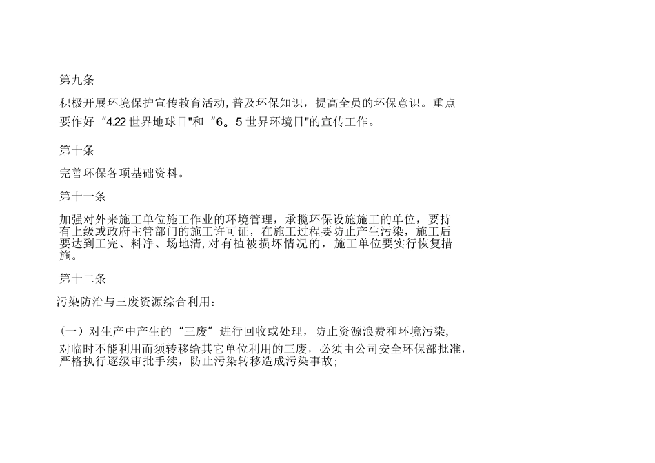 企业环保管理制度10687_第3页