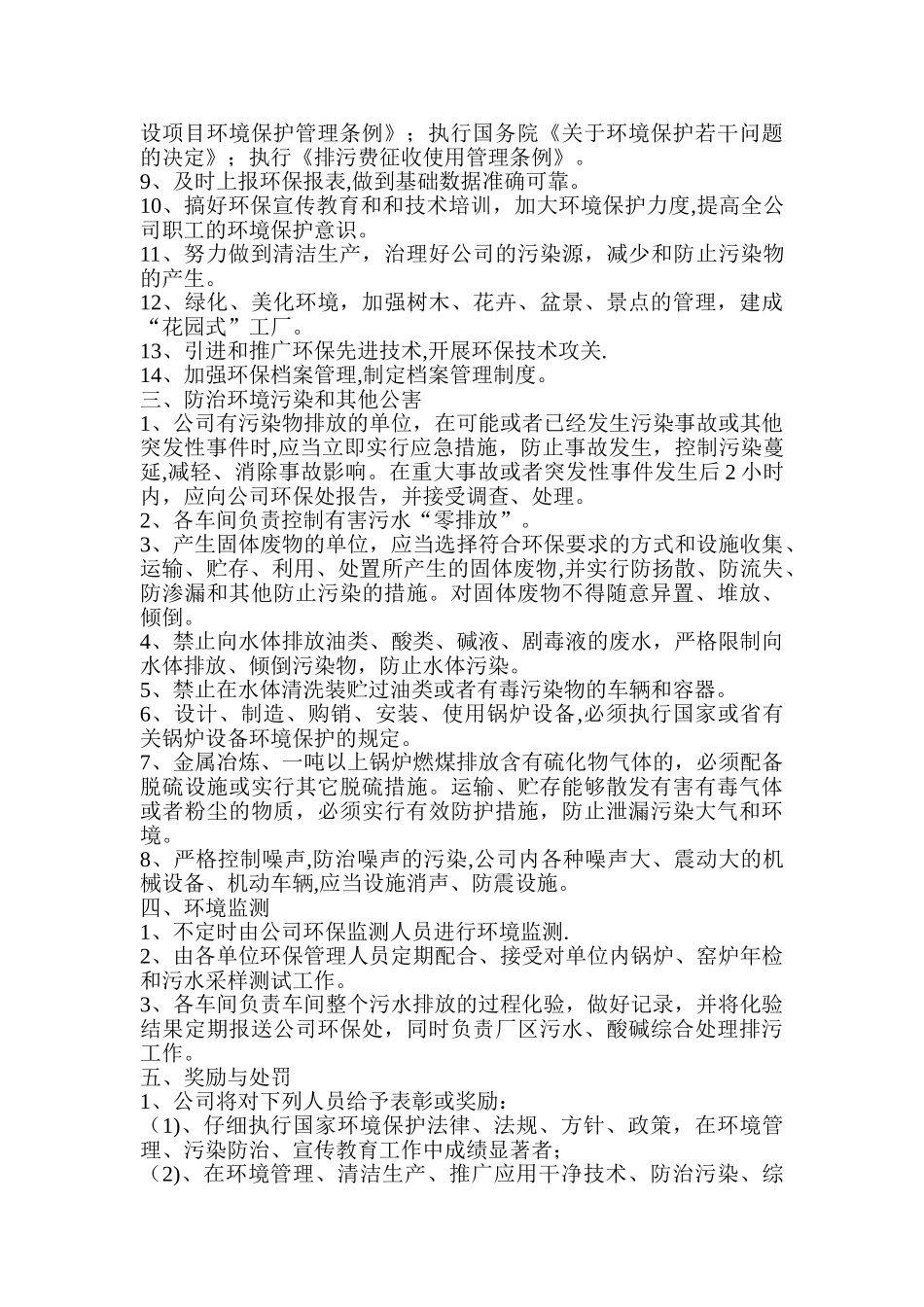 企业环保管理制度10759_第2页