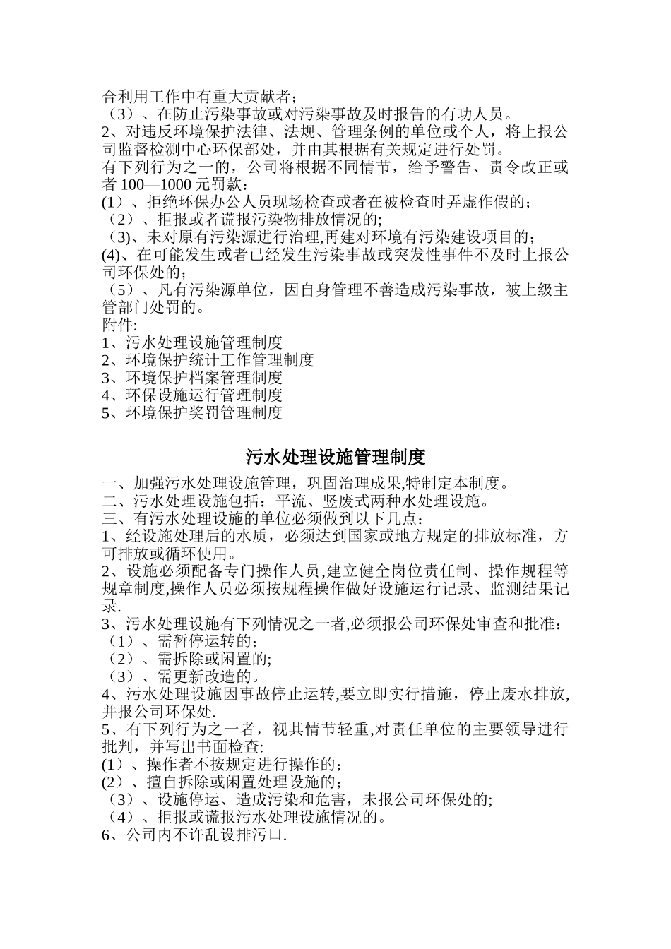 企业环保管理制度10759_第3页