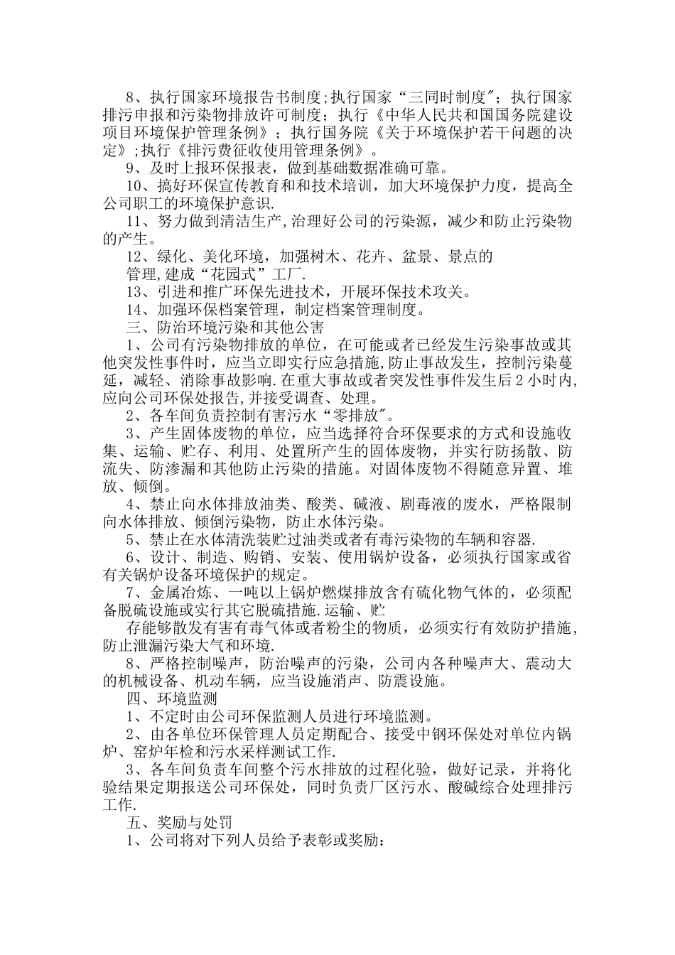 企业环保管理制度58478_第2页