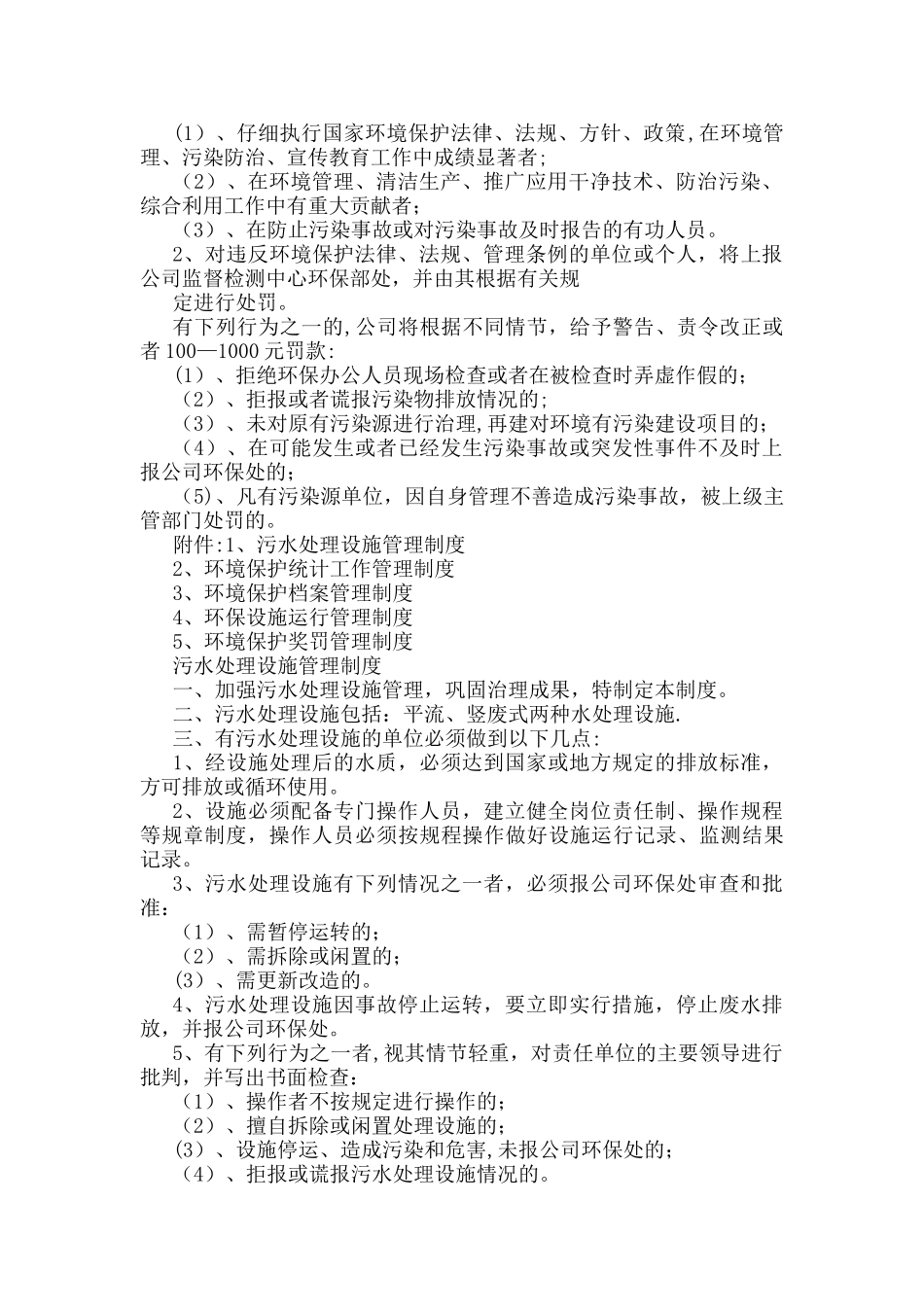 企业环保管理制度58478_第3页