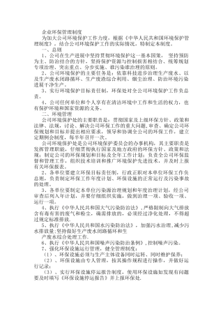 企业环保管理制度58478
