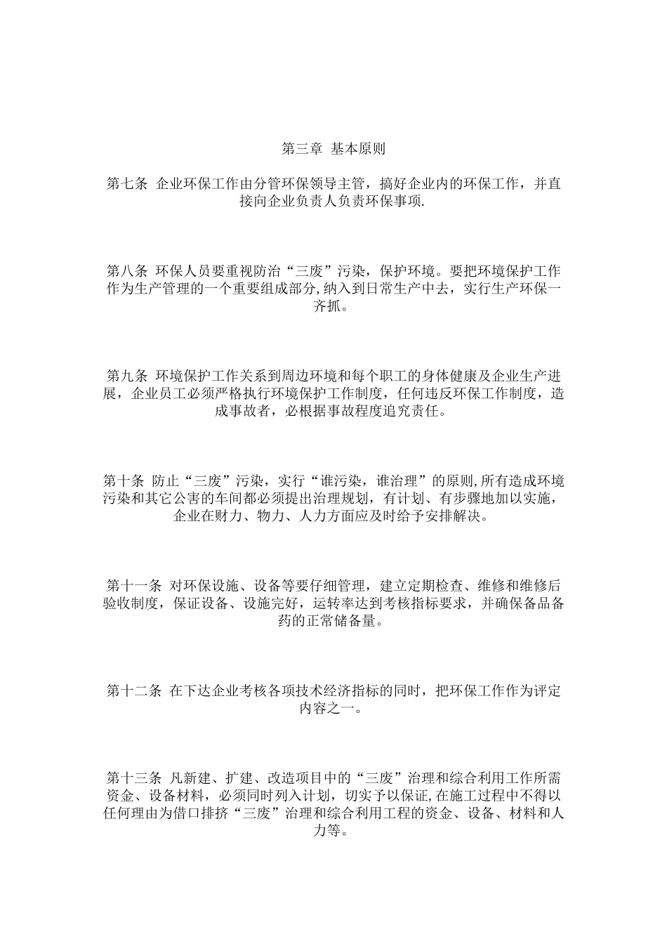 企业环保管理制度10349_第2页