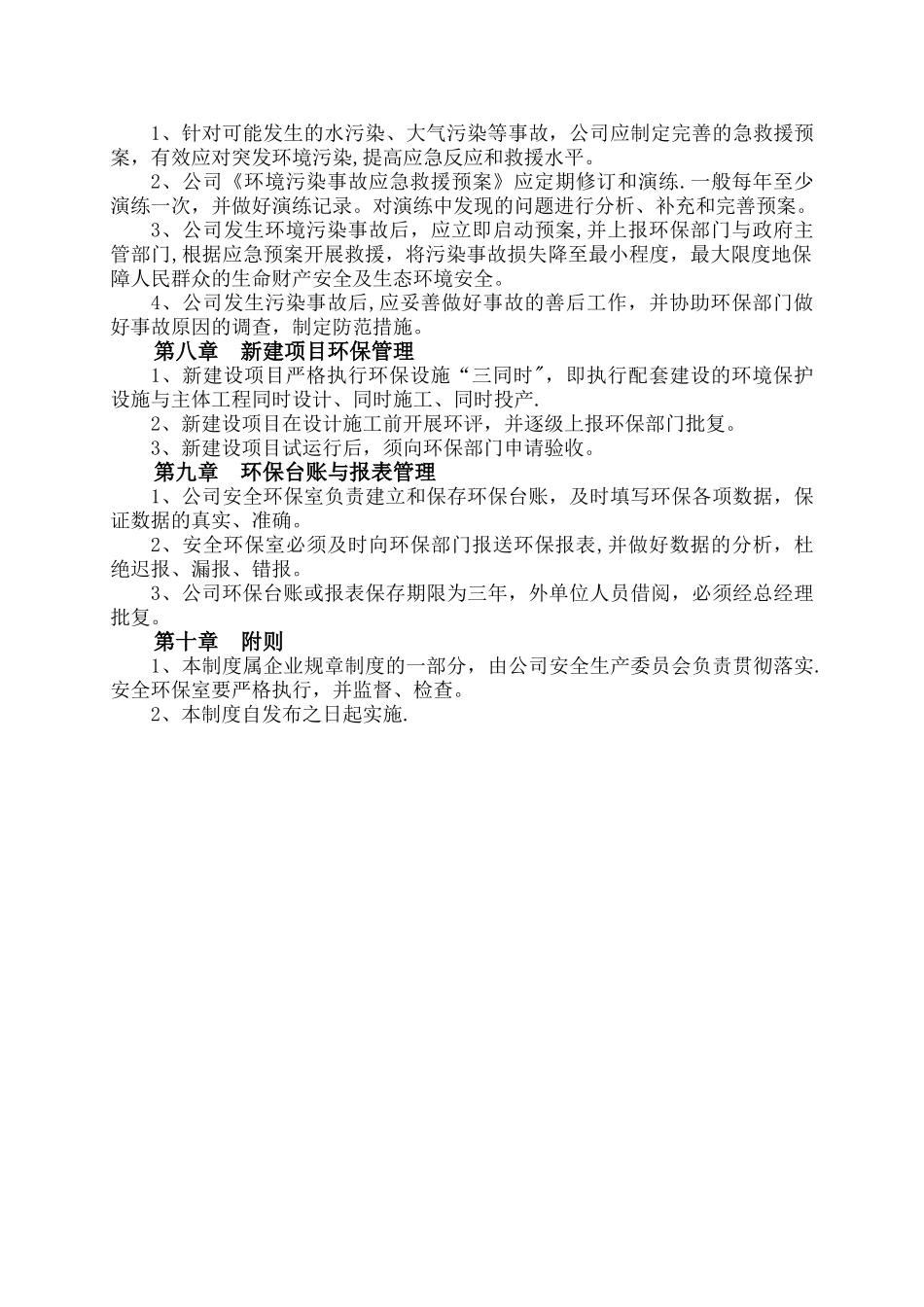 企业环保管理制度58212_第3页