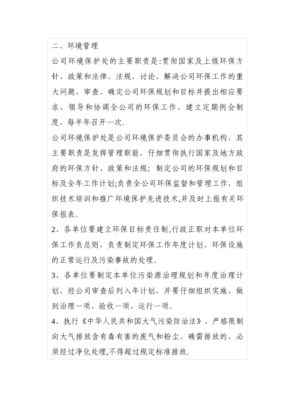 企业环保管理制度范文1_第2页