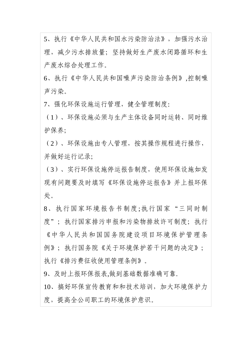 企业环保管理制度范文1_第3页