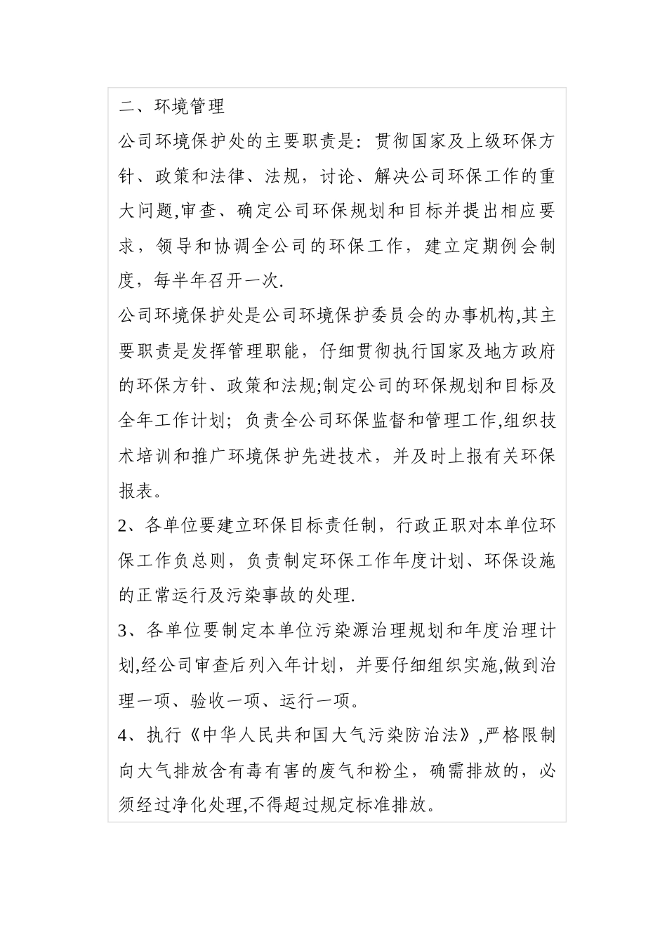 企业环保管理制度范文1_第2页