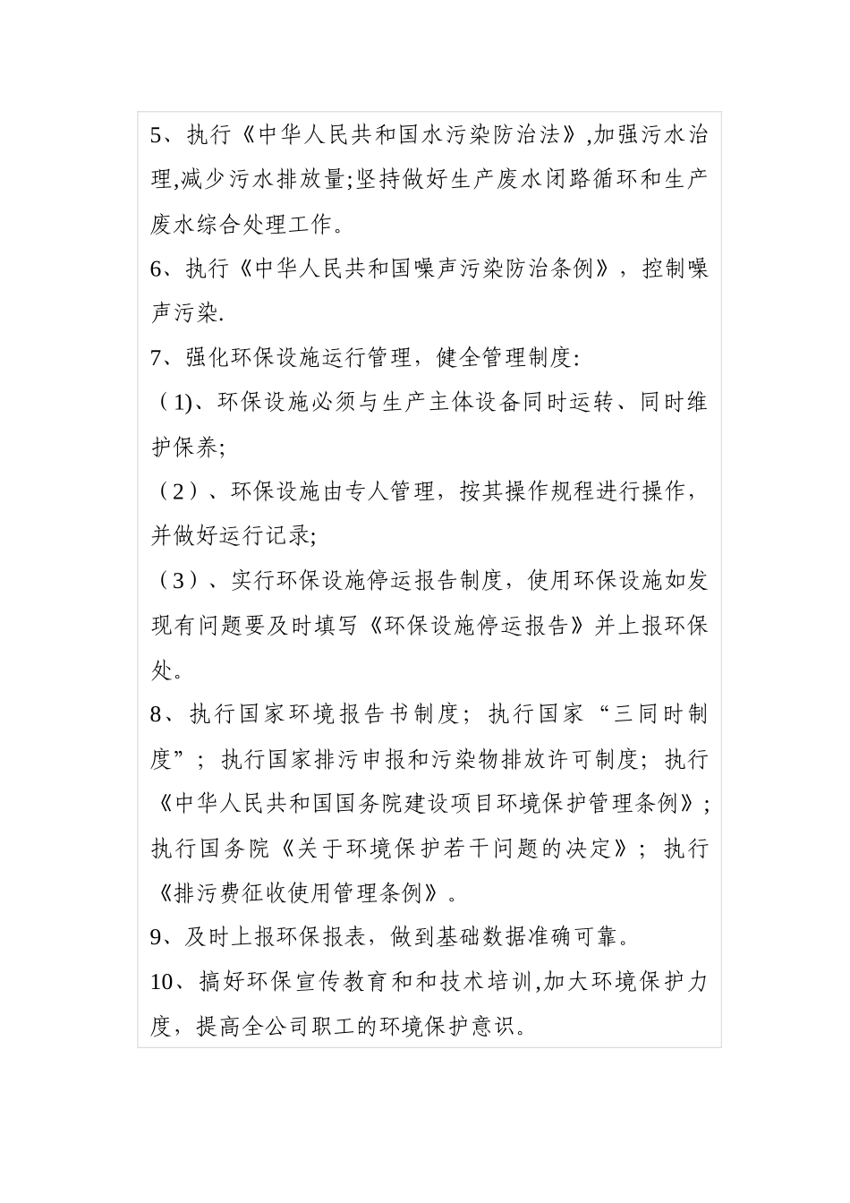 企业环保管理制度范文1_第3页