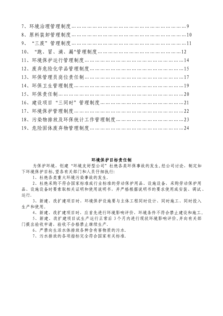 企业环境保护管理制度01588_第2页