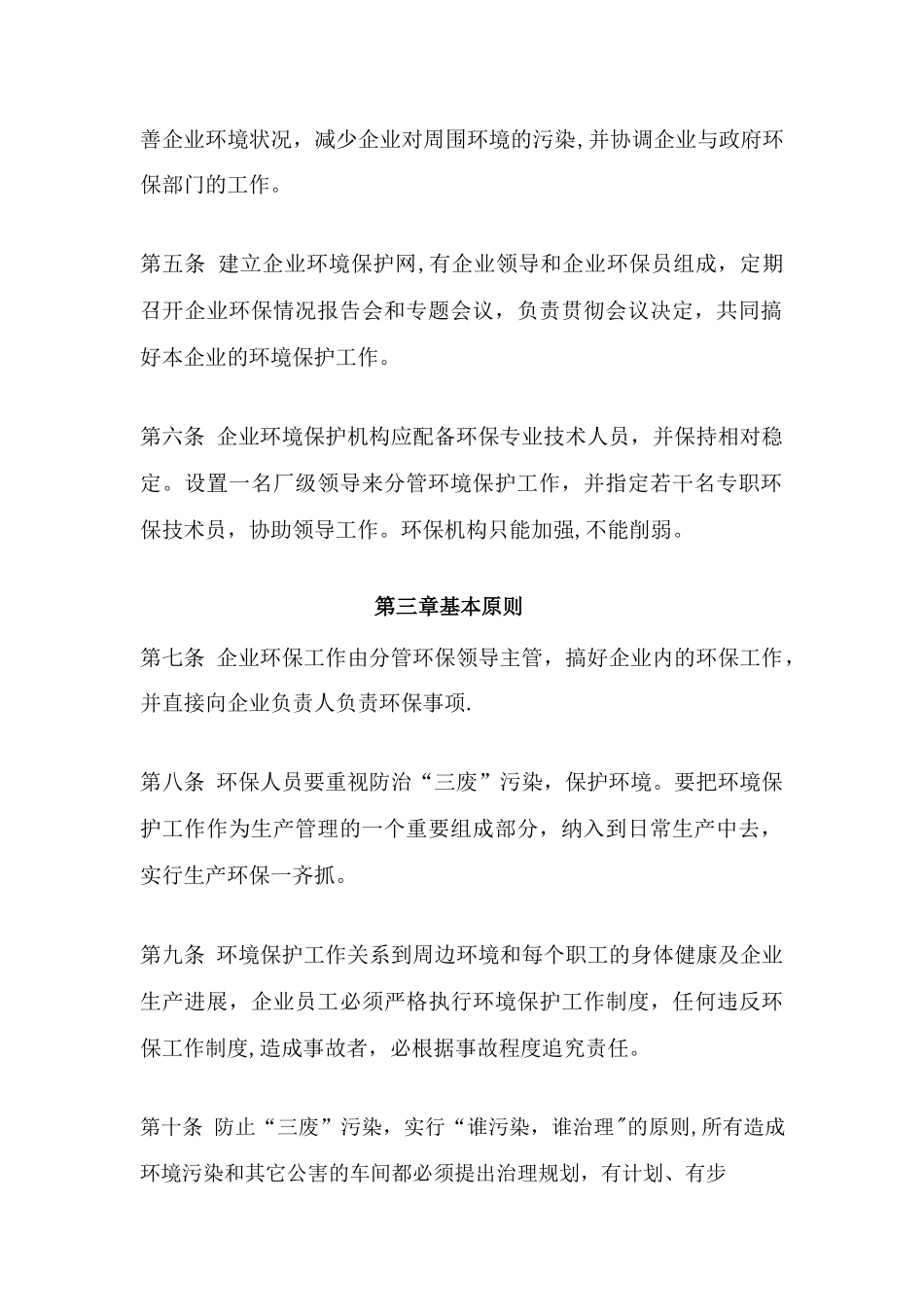 企业环境保护管理制度10678_第2页