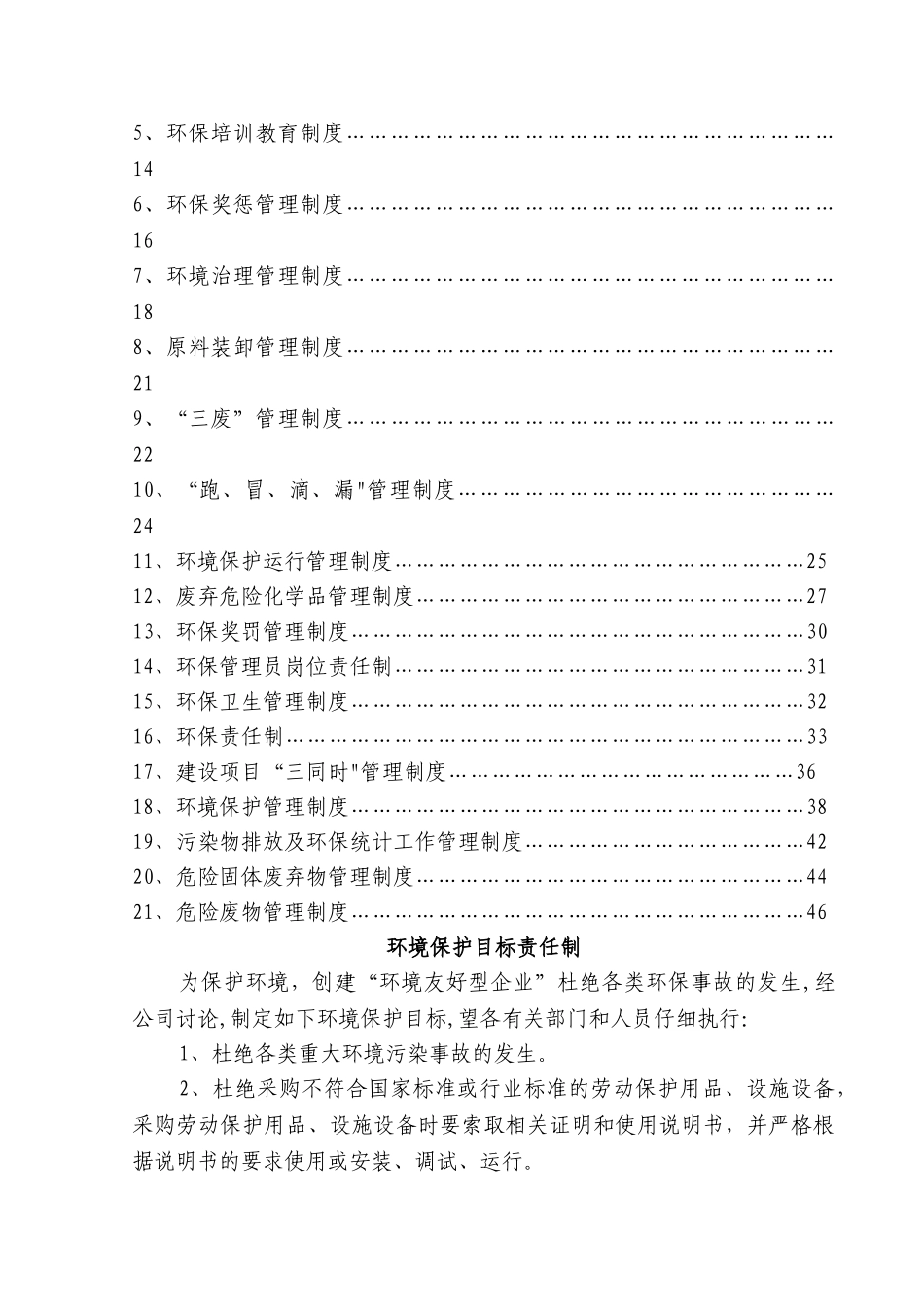 企业环境保护管理制度_第2页