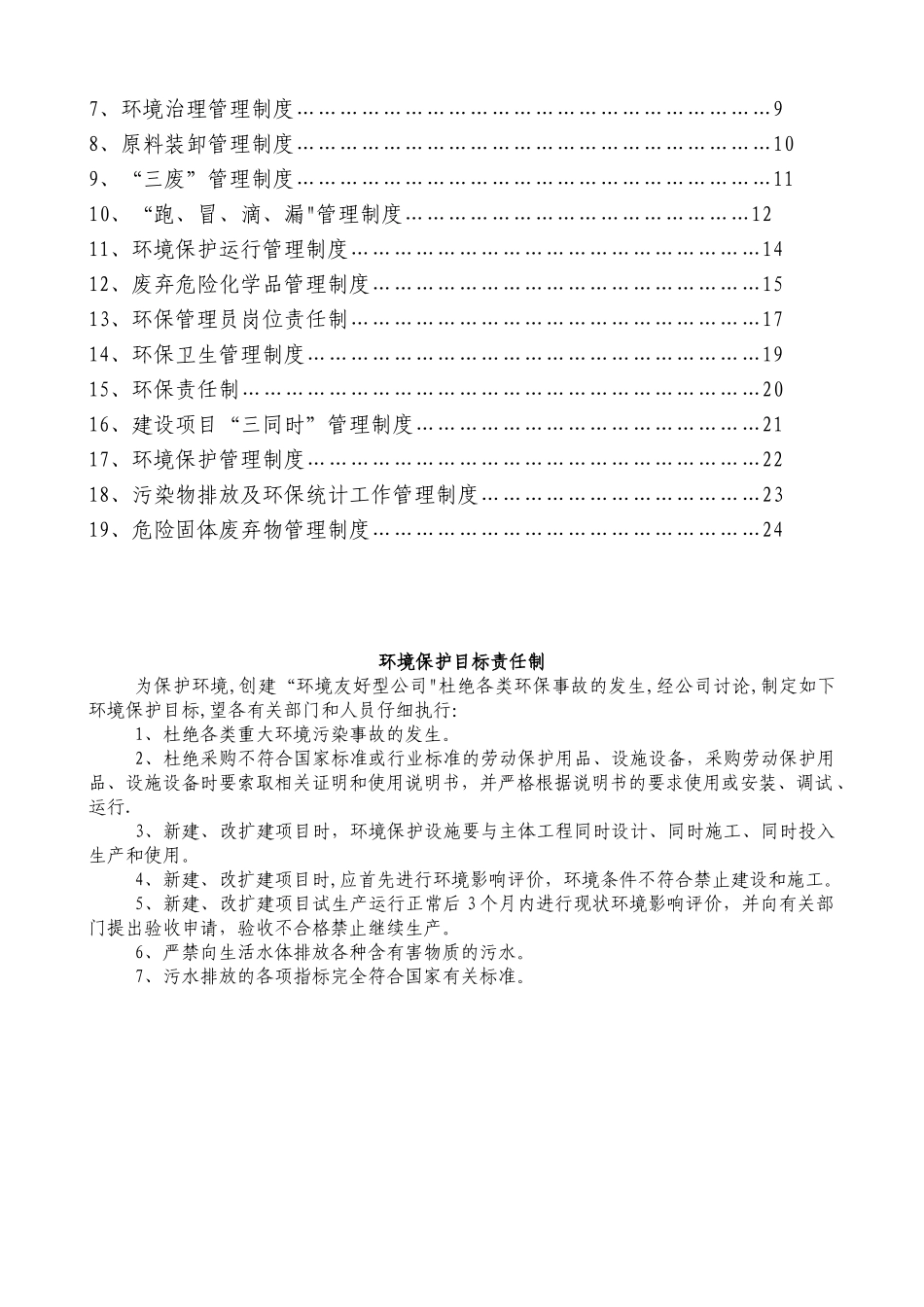 企业环境保护管理制度10727_第2页
