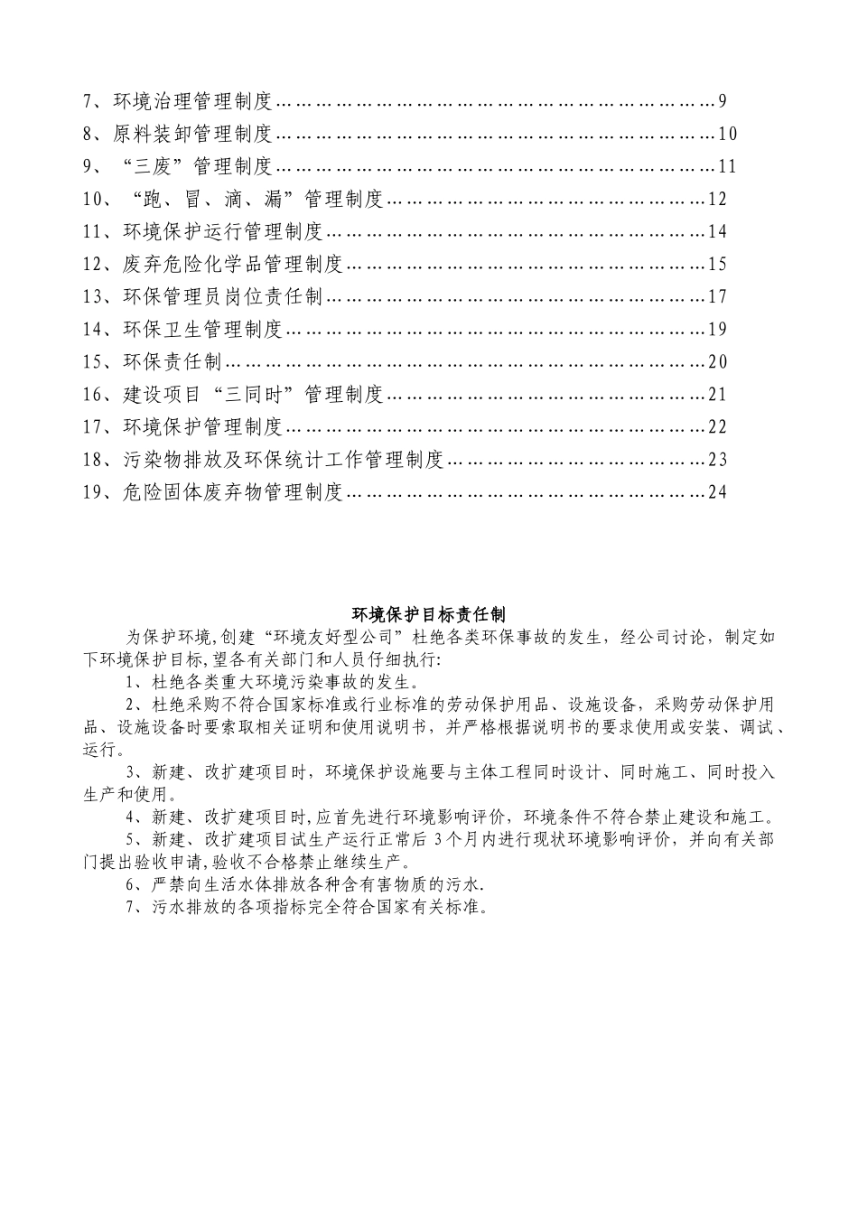 企业环境保护管理制度93881_第2页