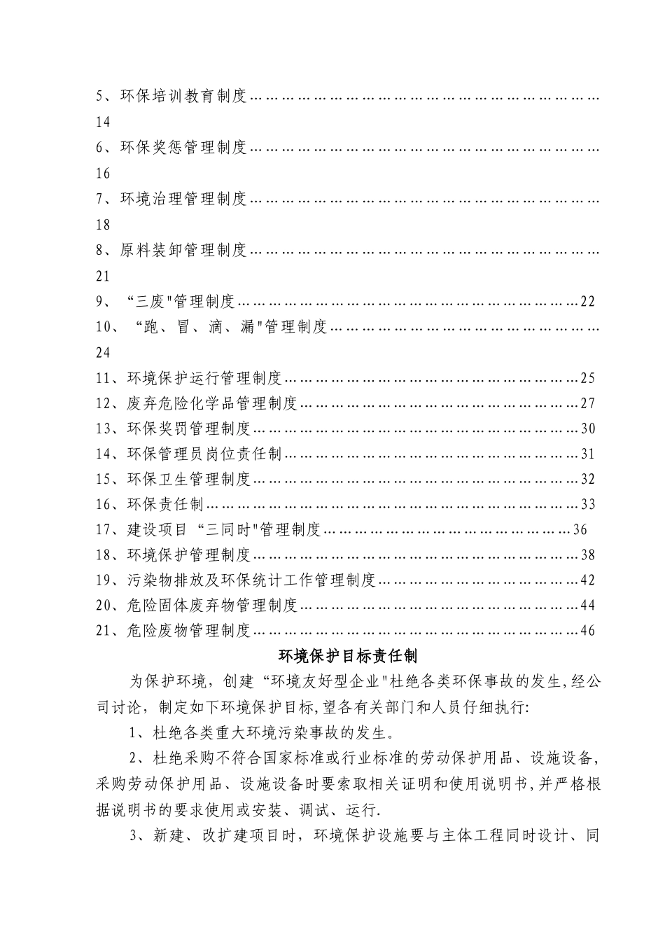 企业环境保护管理制度84746_第2页