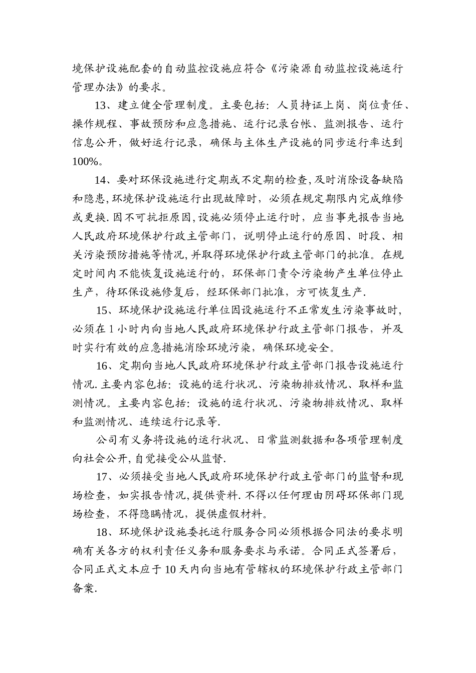 企业环境保护设施运行管理制度_第3页