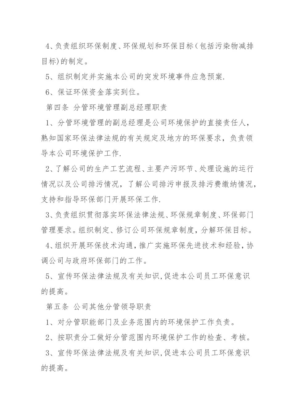 企业环境保护责任制度_第2页