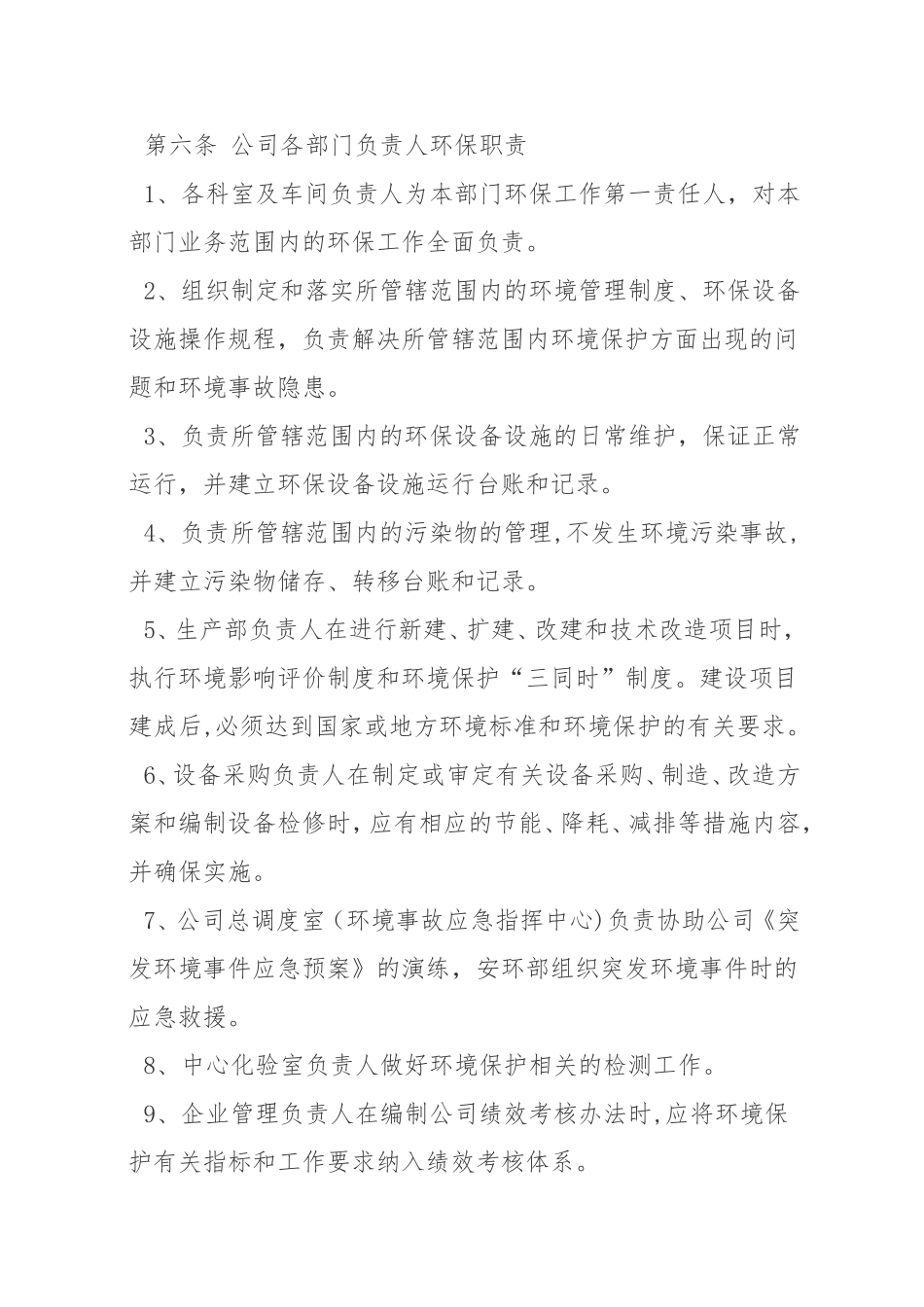企业环境保护责任制度_第3页