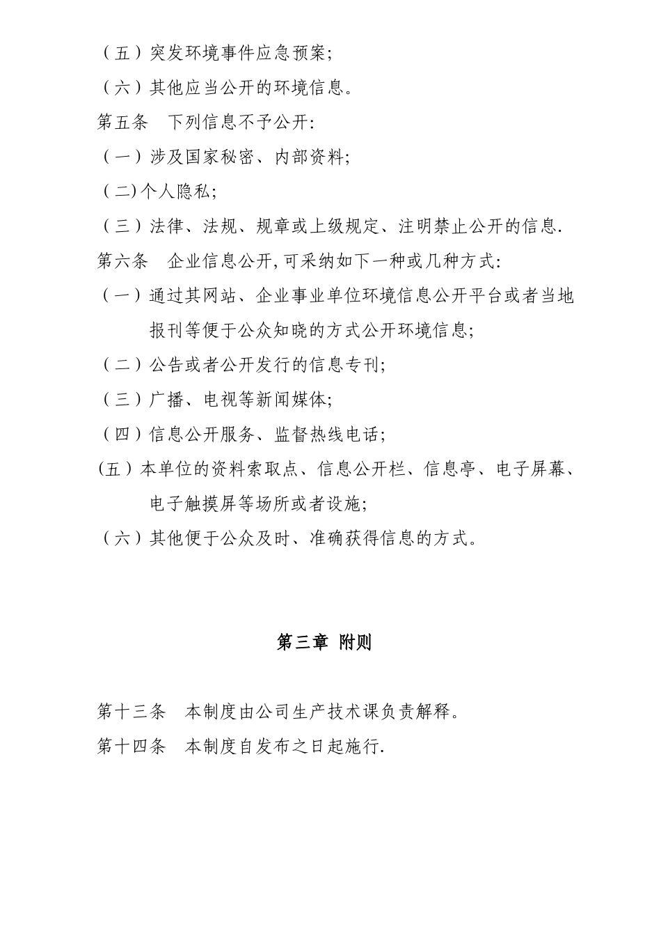 企业环境信息公开工作制度_第2页