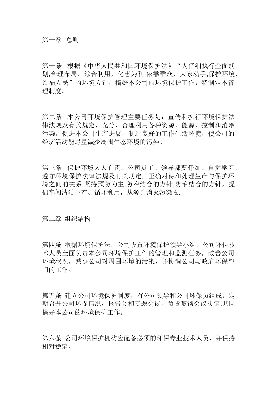 企业环境保护领导小组及制度_第2页