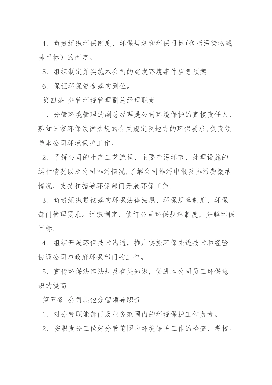 企业环境保护责任制度_第2页