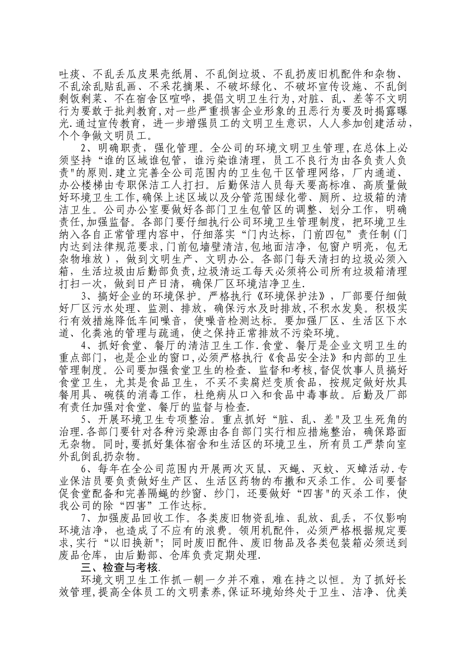 企业环境卫生管理制度_第2页