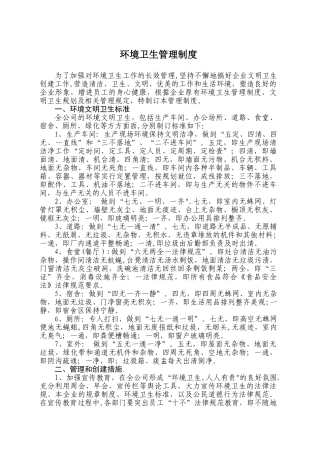 企业环境卫生管理制度
