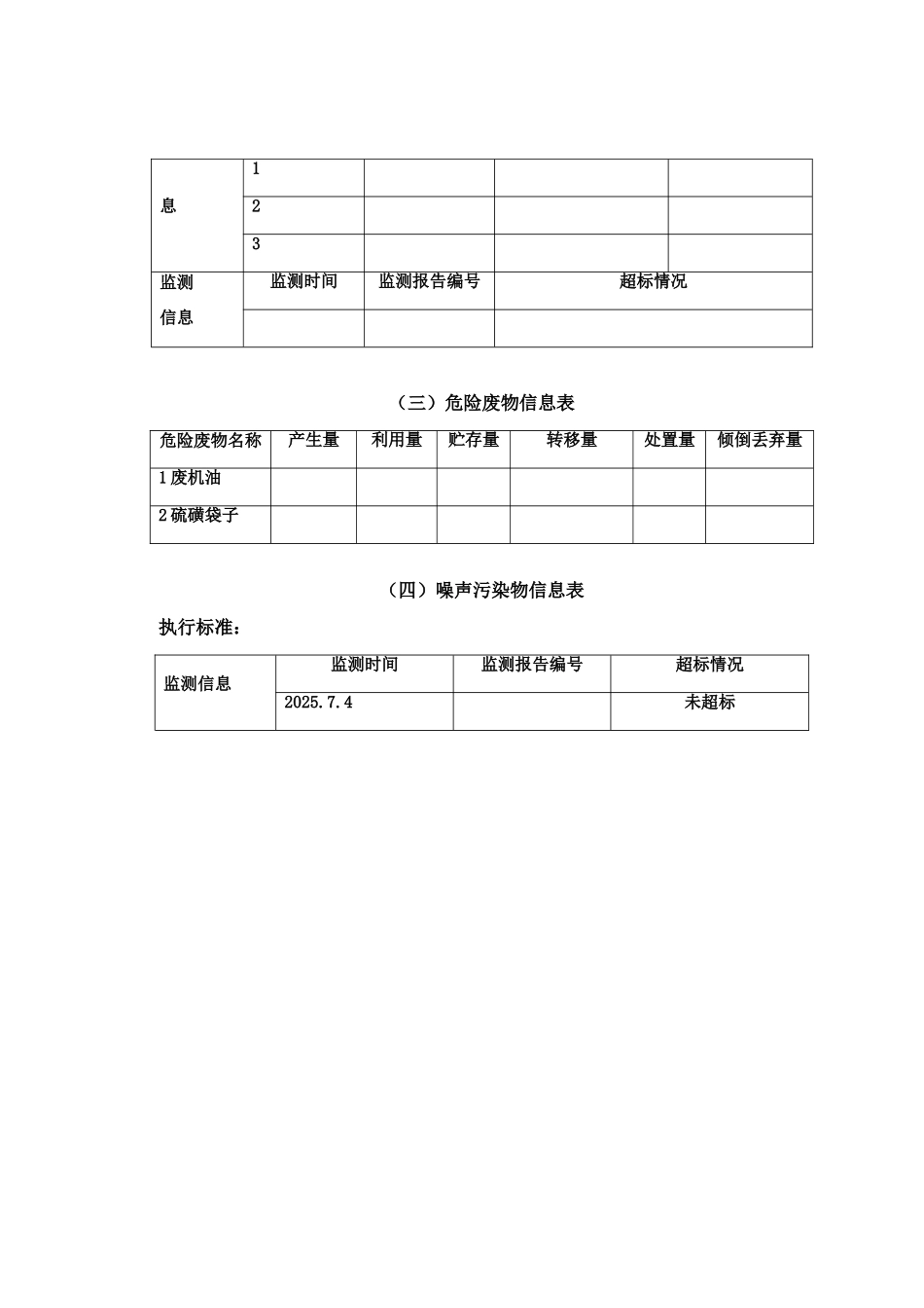 企业环境信息公开_第3页