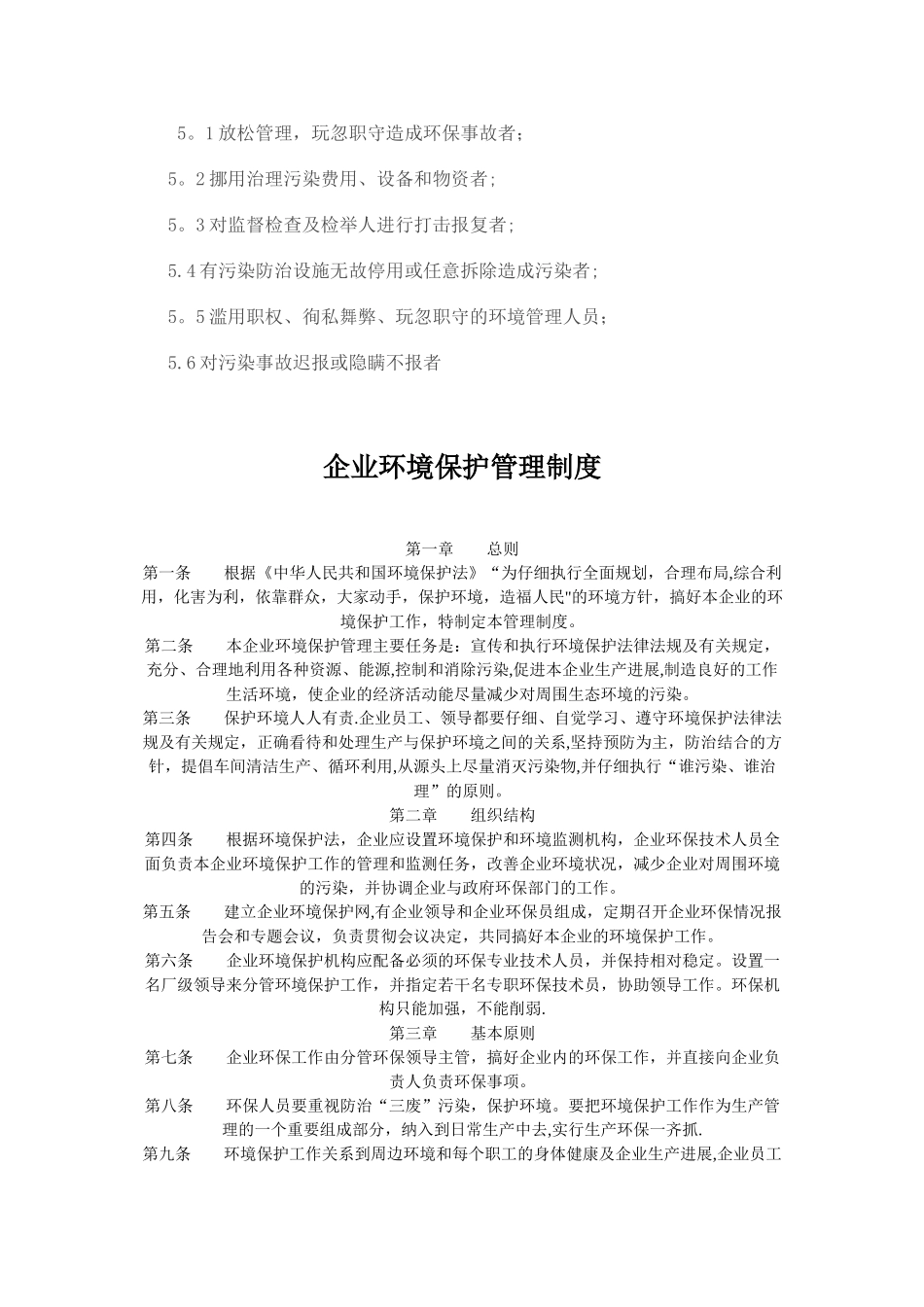 企业环境管理制度_第2页