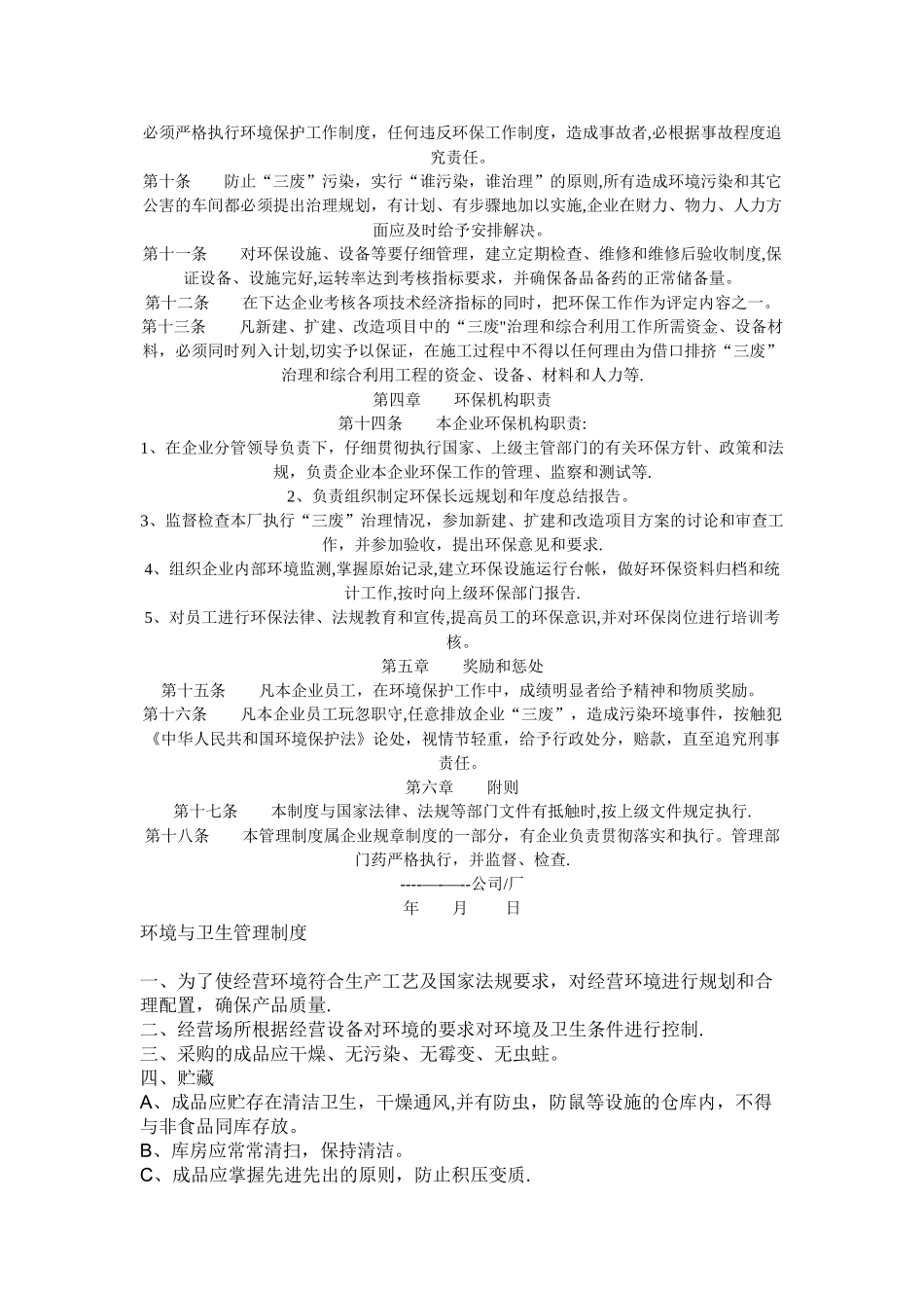 企业环境管理制度_第3页