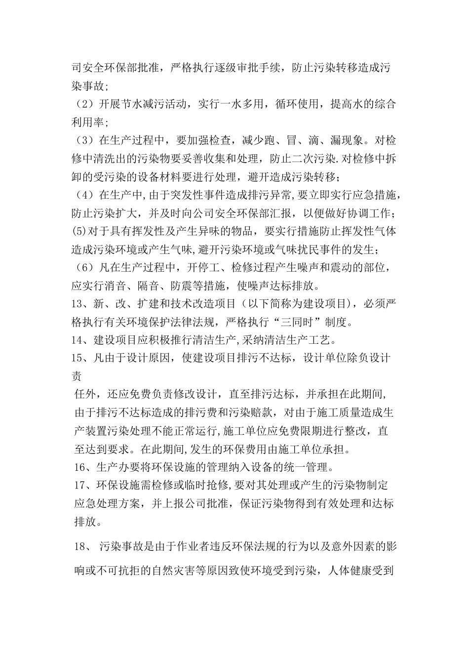 企业环境管理制度84721_第2页