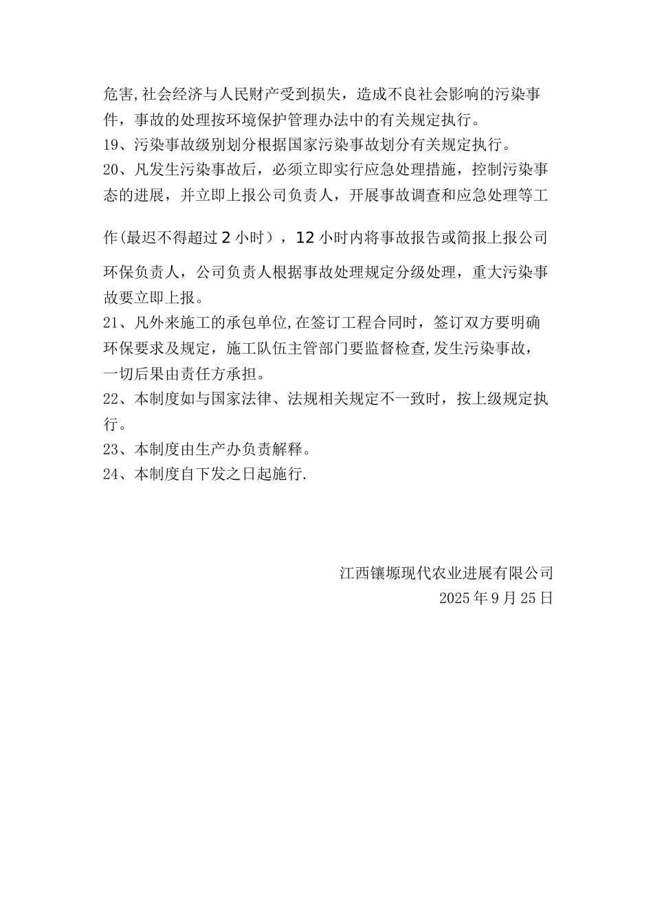 企业环境管理制度84721_第3页