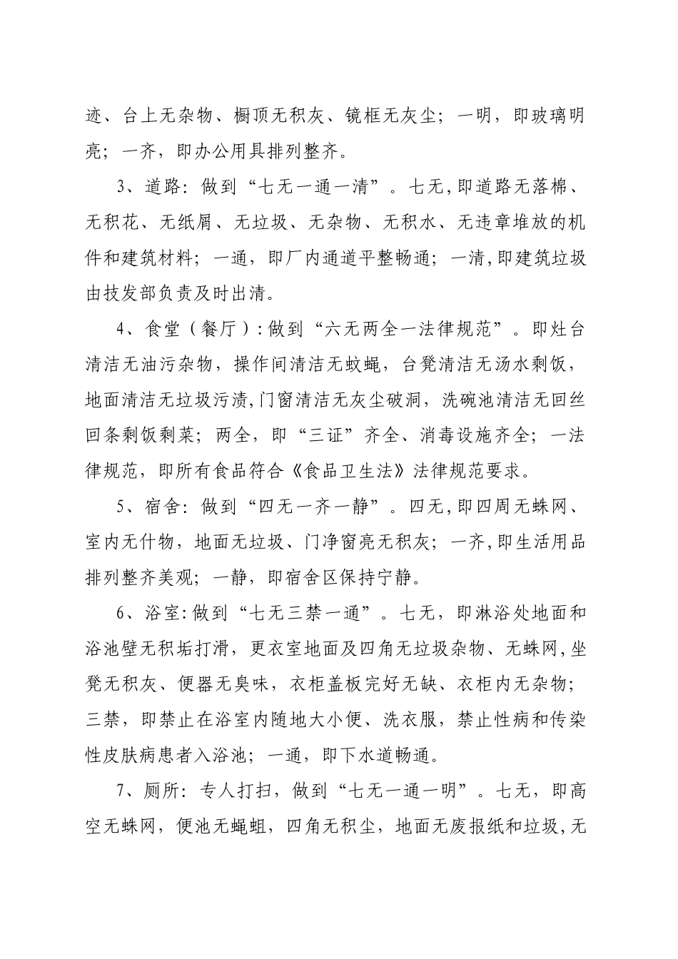 企业环境卫生管理制度03387_第2页