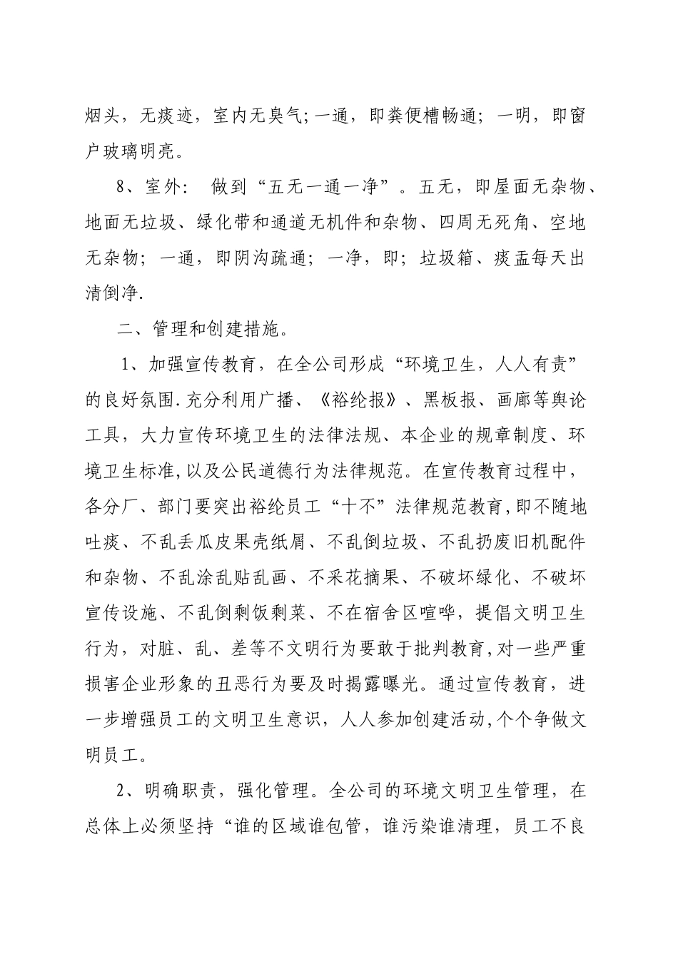 企业环境卫生管理制度03387_第3页