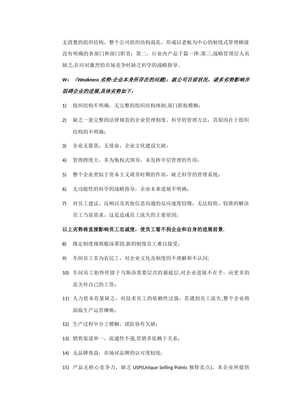 企业现状分析报告_第2页