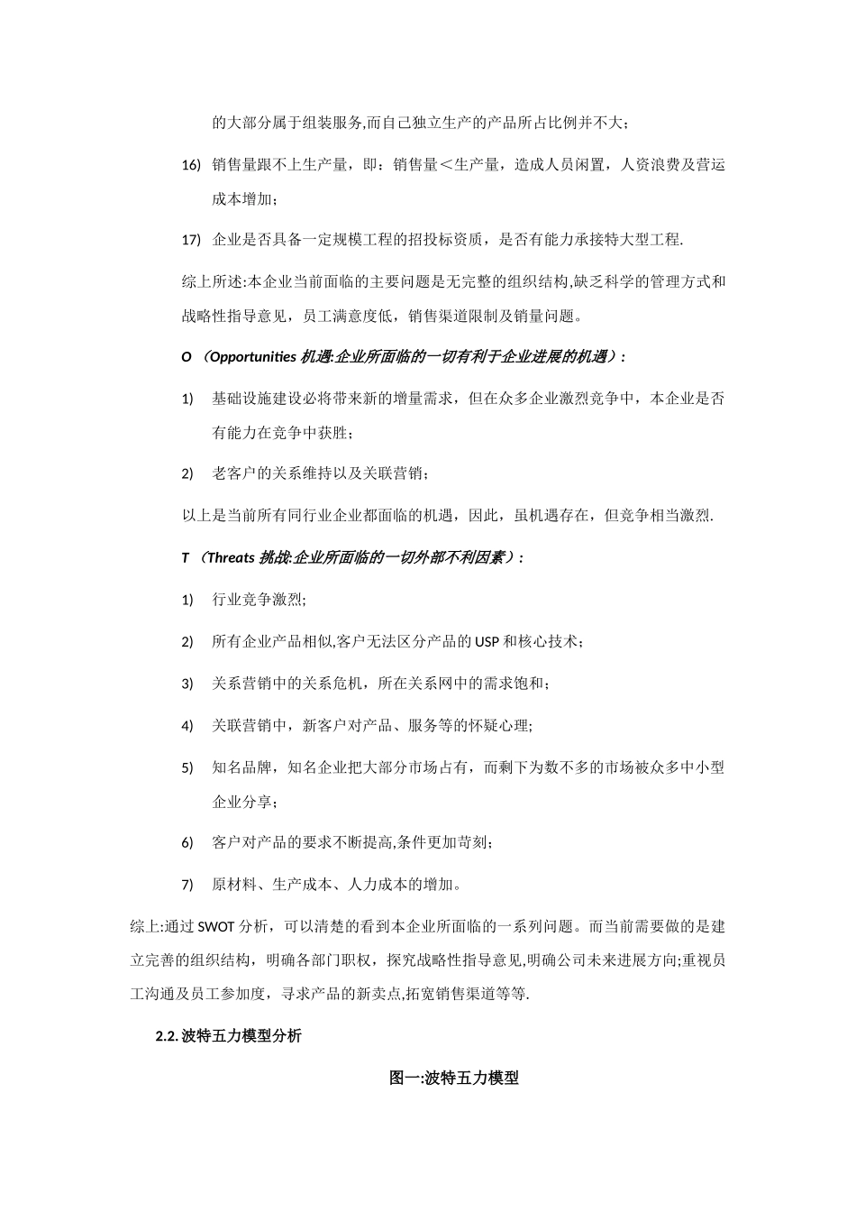 企业现状分析报告_第3页