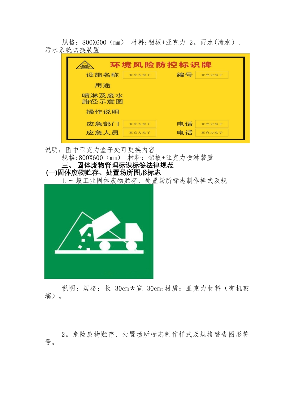 企业环境管理标识公示栏规范示例-_第3页