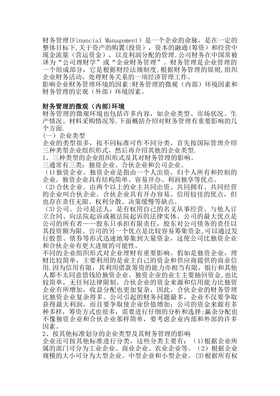 企业环境对财务管理的影响_第2页